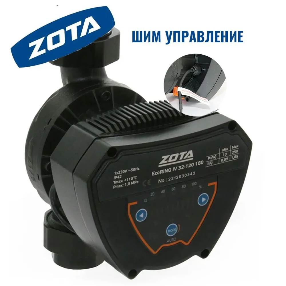 ZOTA EcoRING IV 32-120 180, циркуляционный насос для отопления, чугун, 180 мм, с гайками, 1х230 В, частотник